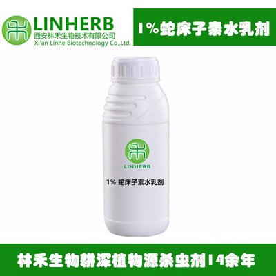 1%蛇床子素水乳劑 生物農藥技術研發(fā)的綠色革新之路